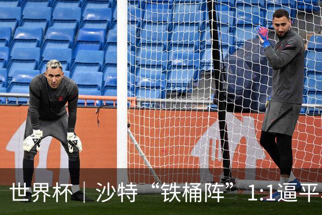世界杯｜沙特“铁桶阵”1:1逼平乌拉圭